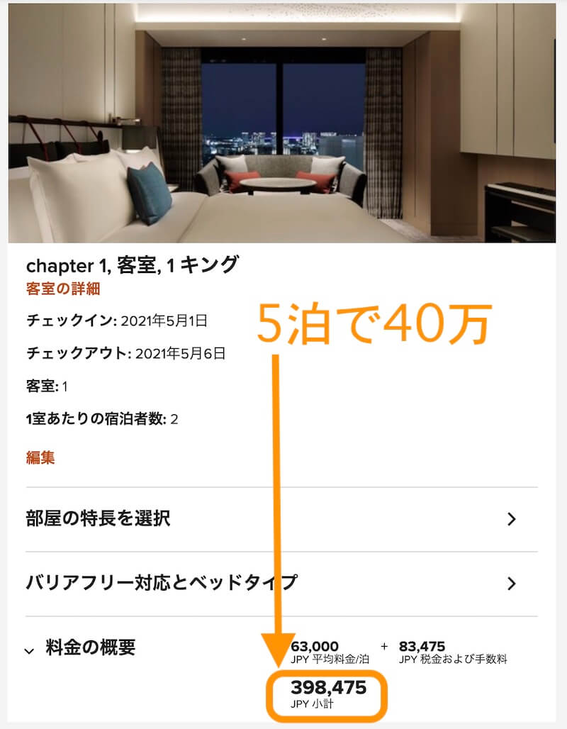 ボン ポイント マリオット ヴォイ マリオットボンヴォイ 日本のホテル一覧【2021最新版】カテゴリー&無料宿泊ポイント数